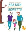 Cover: Violetta's two dads 2022 - Zhorzh