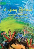 Cover: I Like Flowers - ?? ??????? ????????? - Library for All