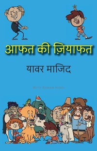 Abbildung von: Aafat Ki Ziyafat - Ghazal Sara Dot Org