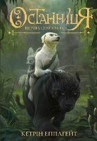Enlarge image Cover: The First 2019: Endling 2 - Zhorzh
