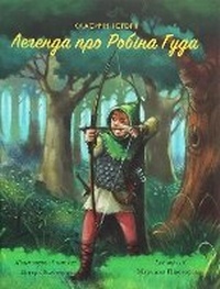 Enlarge image Cover: Robin Hood 2020 - Zhorzh