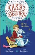 Cover: Best Friends Forever 2021: Knitbone Pepper Ghost Dog 1 - Zhorzh