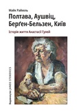 Cover: Poltawa, Auschwitz, Bergen-Belsen, Kyjiw - Stekovics, J