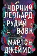 Cover: Black Leopard, Red Wolf 2022: Dark Star Trilogy 1 - Zhorzh