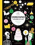 Cover: The Element in the Room 2020 - Zhorzh