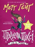 Cover: The Truth Pixie Goes to School 2021 - Zhorzh