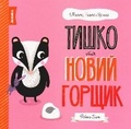 Cover: Tyshko & The New Potty 2019 - Zhorzh