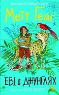 Cover: Evie in the Jungle 2021 - Zhorzh