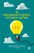 Cover: How to maximize the potential of the child 2022 - books-xxi