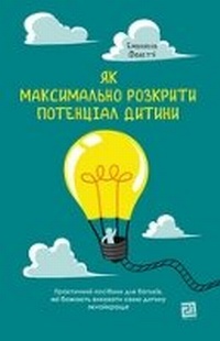 Enlarge image Cover: How to maximize the potential of the child 2022 - books-xxi