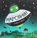 Cover: The Hackney Martian 2020 - Zhorzh