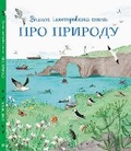 Cover: Big Picture Book Outdoors 2017 - Zhorzh