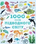 Cover: 1000 Things Under the Sea 2019 - Zhorzh
