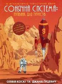 Abbildung von: Vacation Guide to the Solar System 2019 - Zhorzh