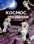 Cover: Space Sticker Book 2022 - Zhorzh