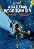 Cover: The Nebula Secret 2020: Explorer Academy 1 - Zhorzh