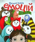 Cover: The Great Book of Emotions 2021 - Zhorzh