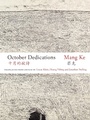 Cover: October Dedications - The Chinese University of Hong Kong Press