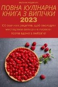 Cover: ????? ????????? ????? ? ??????? 2023
