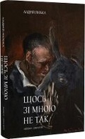 Cover: Something's wrong with me 2022 - Meridian Czernowitz