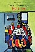 Cover: Because there is so... 2021 - Meridian Czernowitz