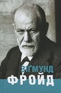 Enlarge image Cover: Sigmund Freud 2020 - Fizychna osoba - pidpryiemets ZhYPANSKYY OLEKSIY OLEHOVYCh