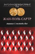 Cover: The Devil and the Good Lord 2021 - Fizychna osoba - pidpryiemets ZhYPANSKYY OLEKSIY OLEHOVYCh