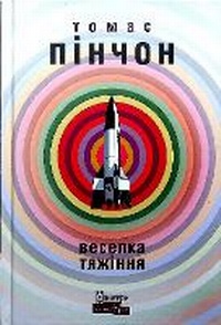 Enlarge image Cover: Gravity's Rainbow 2021 - Fizychna osoba - pidpryiemets ZhYPANSKYY OLEKSIY OLEHOVYCh