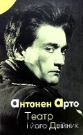 Cover: The Theatre and Its Double 2021 - Fizychna osoba - pidpryiemets ZhYPANSKYY OLEKSIY OLEHOVYCh