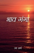 Cover: Bhav Ganga (???-????) - Diamond Pocket Books
