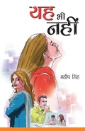 Cover: Yeh Bhi Nahin (?? ?? ????) - Diamond Pocket Books