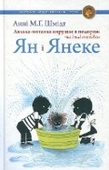 Cover: Jip and Janneke 2011 - Fizychna osoba - pidpryiemets ZhYPANSKYY OLEKSIY OLEHOVYCh