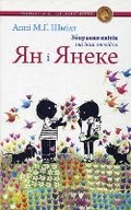 Cover: Jip and Janneke 2012 - Fizychna osoba - pidpryiemets ZhYPANSKYY OLEKSIY OLEHOVYCh