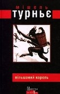 Cover: The Erl-King 2011 - Fizychna osoba - pidpryiemets ZhYPANSKYY OLEKSIY OLEHOVYCh