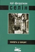 Cover: Death on Credit 2015 - Fizychna osoba - pidpryiemets ZhYPANSKYY OLEKSIY OLEHOVYCh