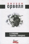 Cover: Down and Out in Paris and London 2017 - Fizychna osoba - pidpryiemets ZhYPANSKYY OLEKSIY OLEHOVYCh