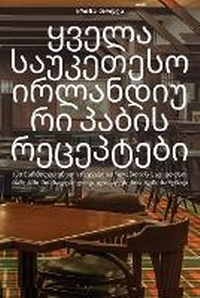 Abbildung von: &#4327;&#4309;&#4308;&#4314;&#4304; &#4321;&#4304;&#4323;&#4313;&#4308;&#4311;&#4308;&#4321;&#4317; &#4312;&#4320;&#4314;&#4304;&#4316;&#4307;&#4312;&#4323;&#4320;&#4312; &#4318;&#4304;&#4305;&#4312;&#4321; &#4320;&#4308;&#4330;&#4308;&#4318;&#4322;&#4308;