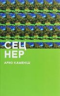 Cover: Sez Ner 2020: Alpine Trilogy 1 - books-xxi