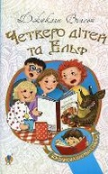 Cover: Four Children and It 2016 - BOHDAN PUBLISHING HOUSE