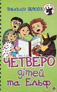 Enlarge image Cover: Four Children and It 2016 - BOHDAN PUBLISHING HOUSE