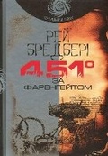Cover: Fahrenheit 451 2018 - BOHDAN PUBLISHING HOUSE
