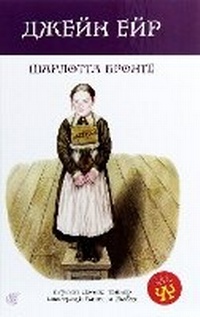 Enlarge image Cover: Jane Eyre 2020 - BOHDAN PUBLISHING HOUSE