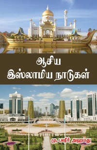 Abbildung von: Asia Islamiya Naadugal - Shankar Pathipagam