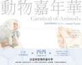 Cover: Carnival of Animals - The Chinese University of Hong Kong Press