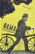 Cover: The Cyclist Conspiracy 2017 - books-xxi