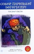 Cover: The Hunchback of Notre-Dame 2020 - BOHDAN PUBLISHING HOUSE