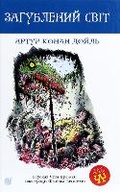 Cover: The Lost World 2020 - BOHDAN PUBLISHING HOUSE