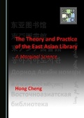 Cover: The Theory and Practice of the East Asian Library - Cambridge Scholars Publishing