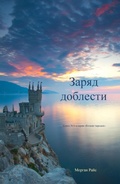 Cover: ???? ???????? (????? #6 ? ????? ?????? ??????& - Morgan Rice