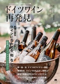 Cover: Doitsu Wain Saihakken - Mahoroba Verlag